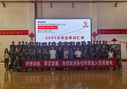 Huayi Microelectronics Conducts 2025 Student Orientation and Related Activities