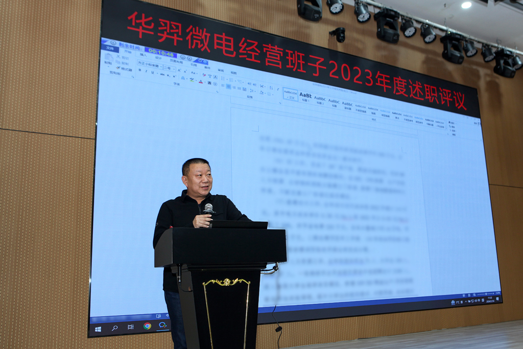 IM电竞微电召开2023年度经营班子述职大会