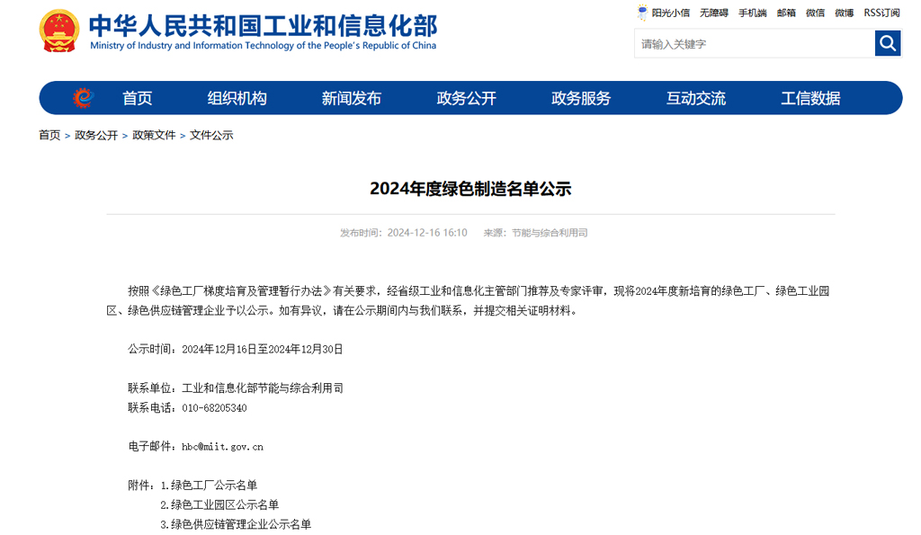 Huayi Microelectronics Wins National “Green Factory” Title