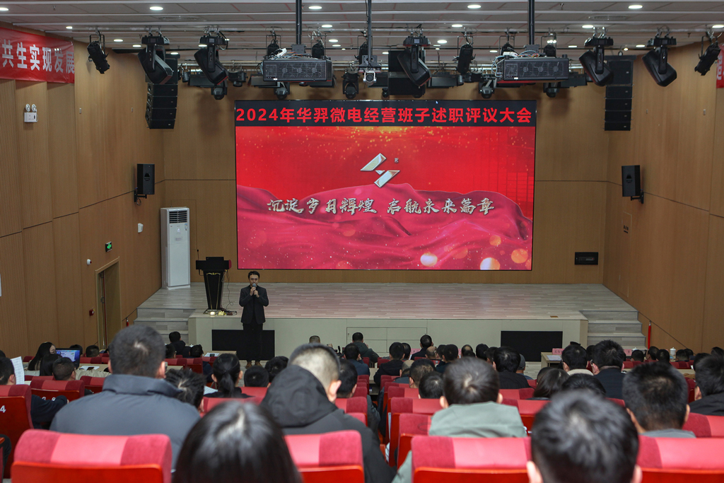 IM电竞微电召开2024年经营班子述职评议会及研讨会